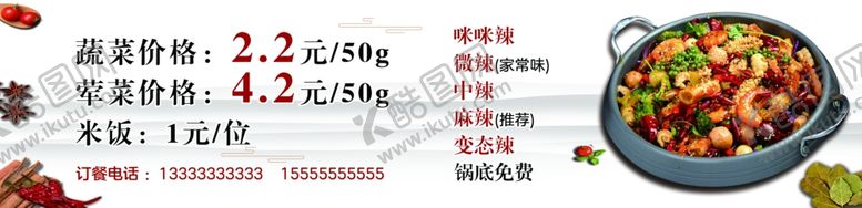 编号：76106310022037213122【酷图网】源文件下载-麻辣香锅横版灯箱价目表