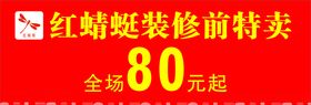 清仓特卖