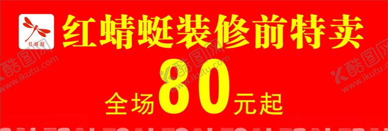 编号：86096807080813456425【酷图网】源文件下载-清仓特卖