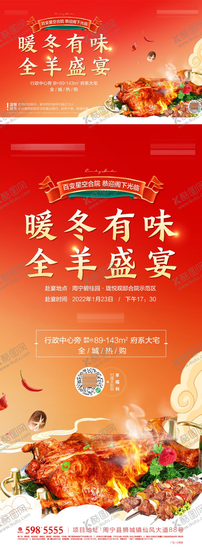 编号：75468411250438197631【酷图网】源文件下载-烤全羊盛宴活动海报