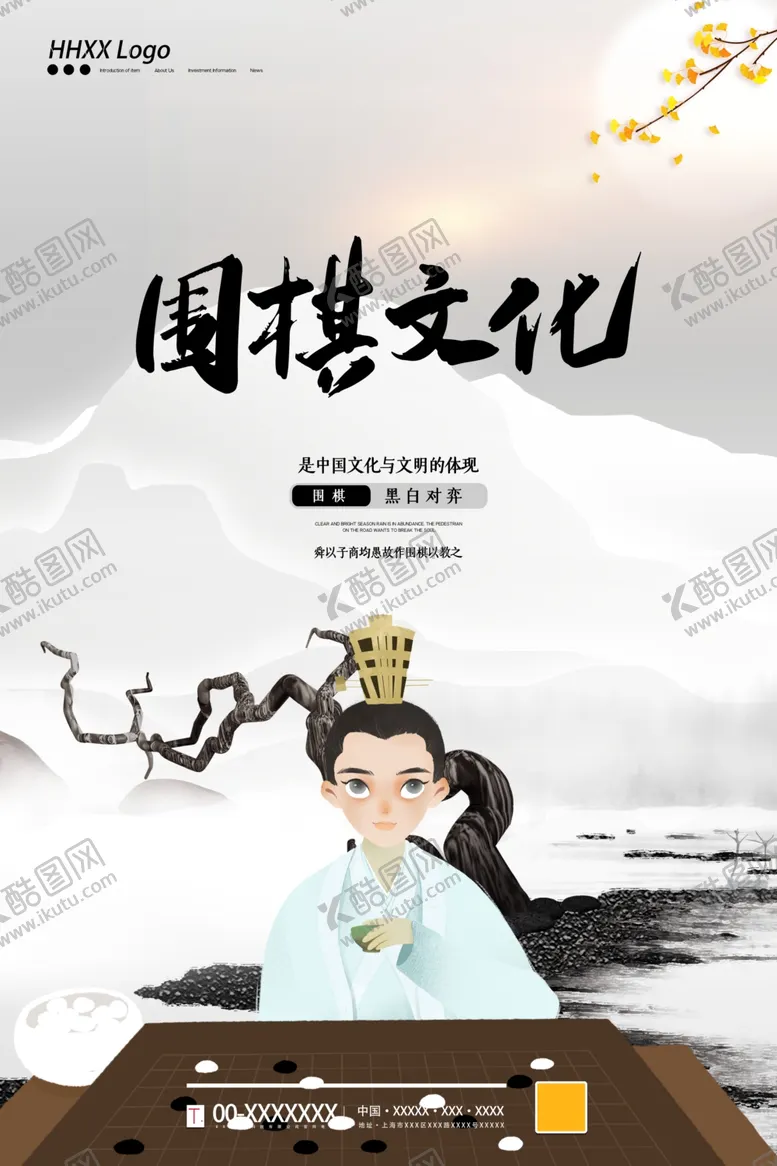 编号：10914503221850088183【酷图网】源文件下载-围棋