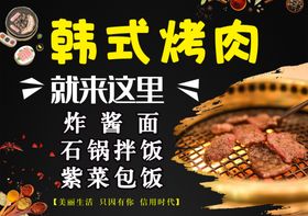 韩式烤肉