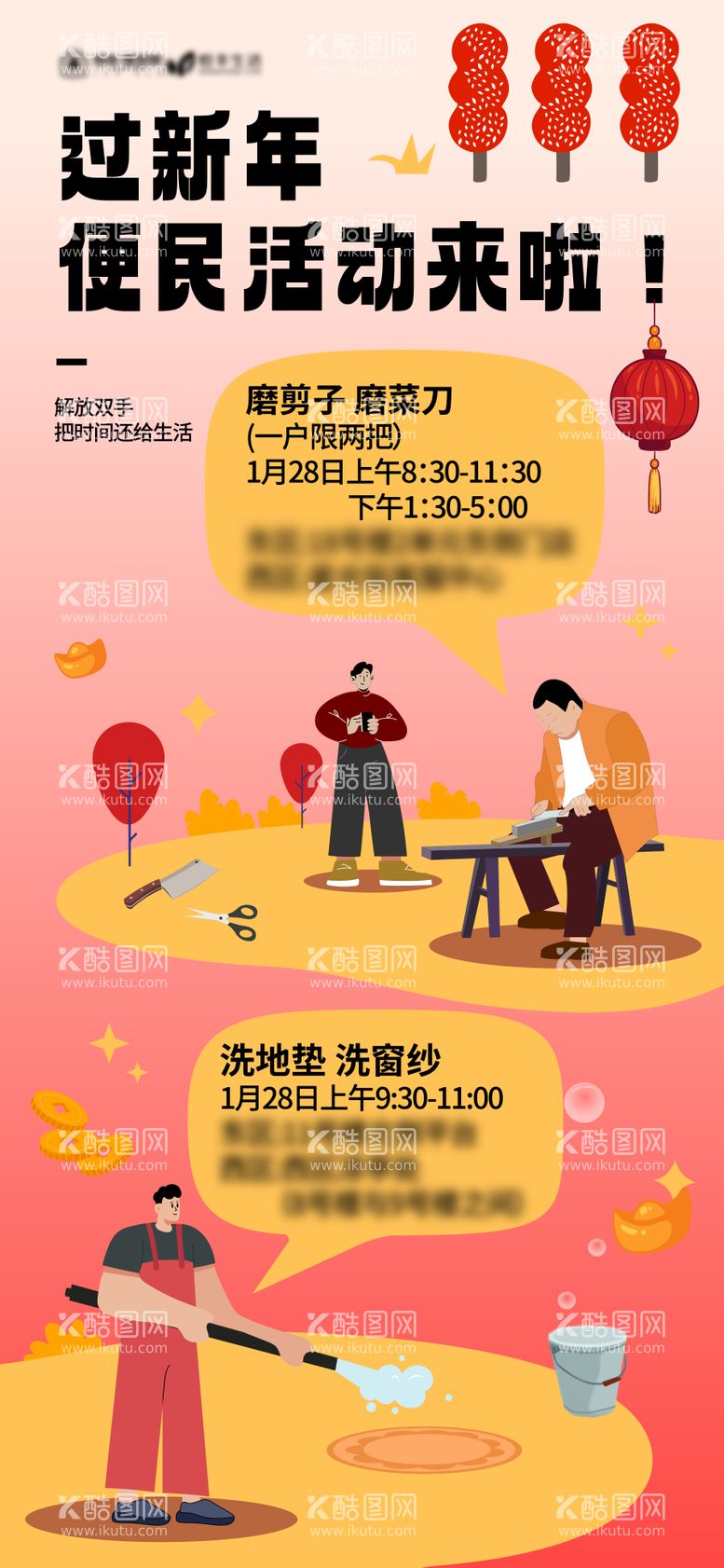 编号：33394411290554231190【酷图网】源文件下载-新年便民服务海报