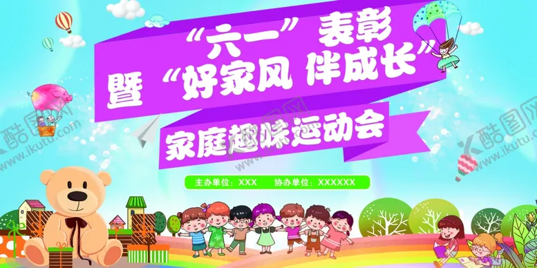 编号：22805806260034502969【酷图网】源文件下载-六一背景