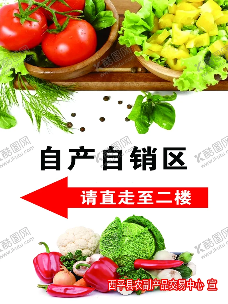 编号：10507710241522299060【酷图网】源文件下载-农副产品