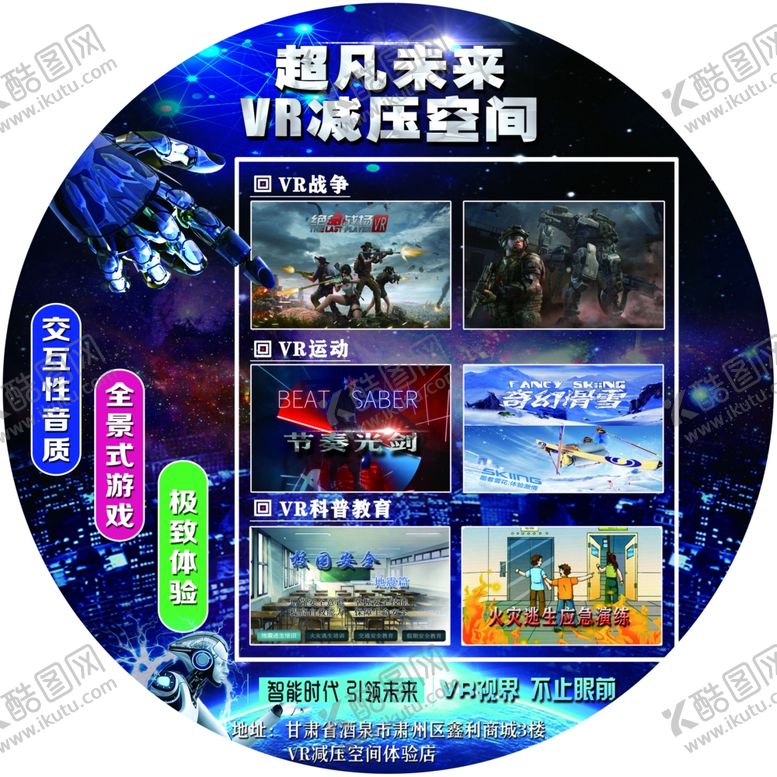 编号：78506309291716128827【酷图网】源文件下载-VR海报