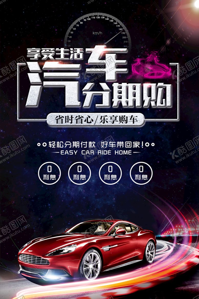 编号：27409509161818492196【酷图网】源文件下载-汽车分期购