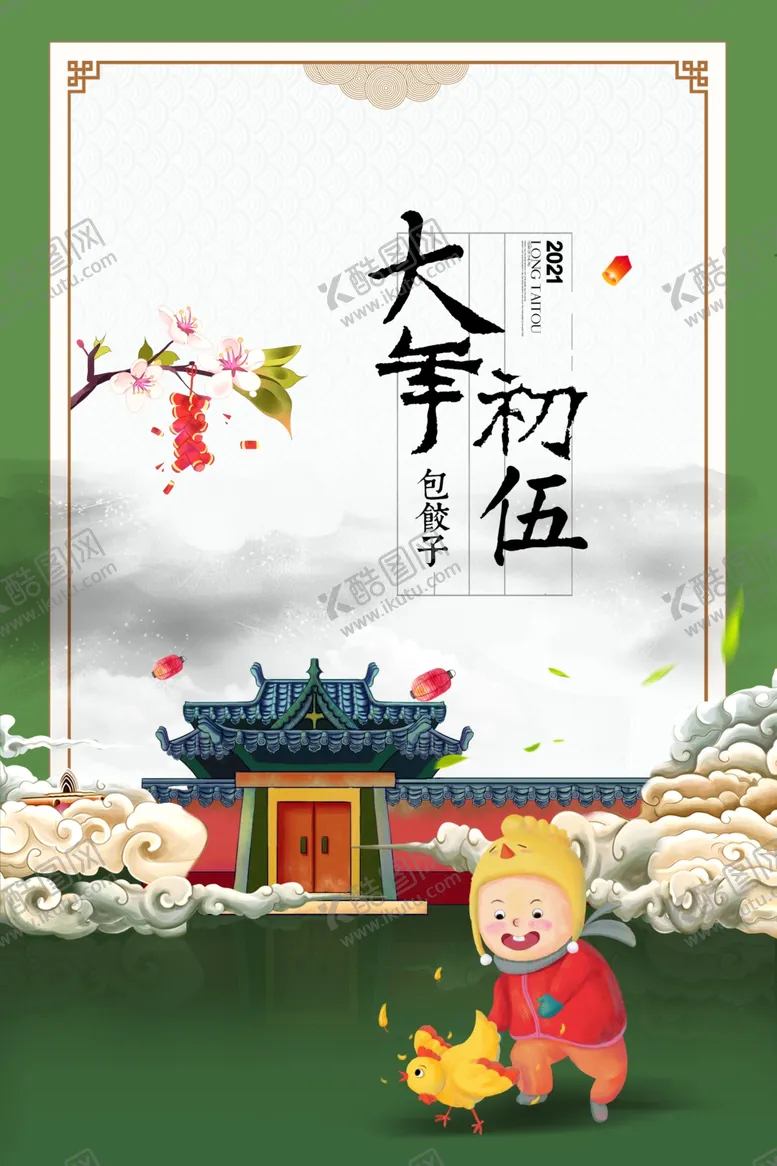编号：40276004210143274125【酷图网】源文件下载-大年初五新年传统复古海报素材