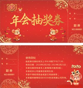 抽奖券
