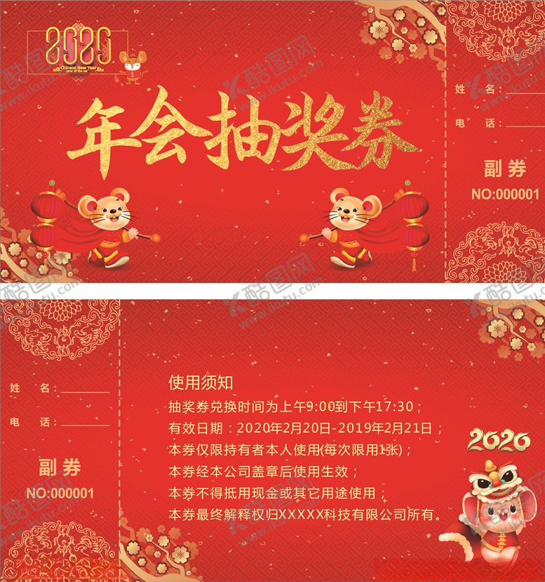 编号：55834507060347506071【酷图网】源文件下载-抽奖券