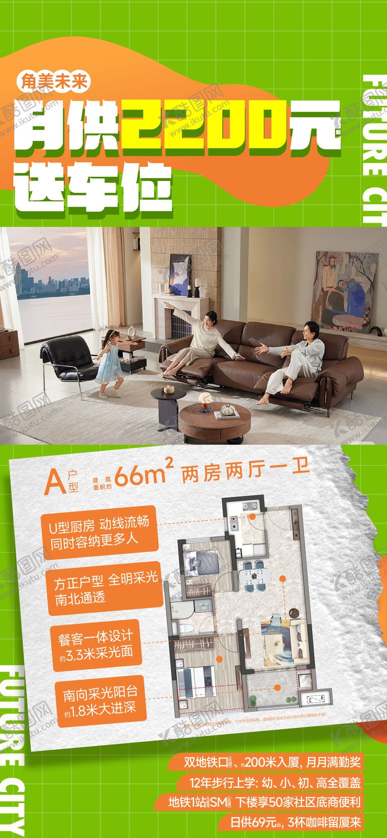 编号：88328003211729033494【酷图网】源文件下载-地产户型大字报