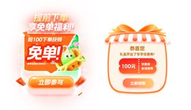 APP福利下单领优惠券通用弹窗