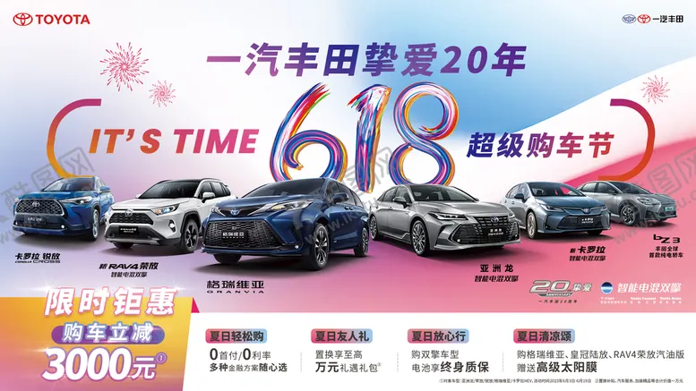 编号：62719111120904374049【酷图网】源文件下载-618店头活动KV