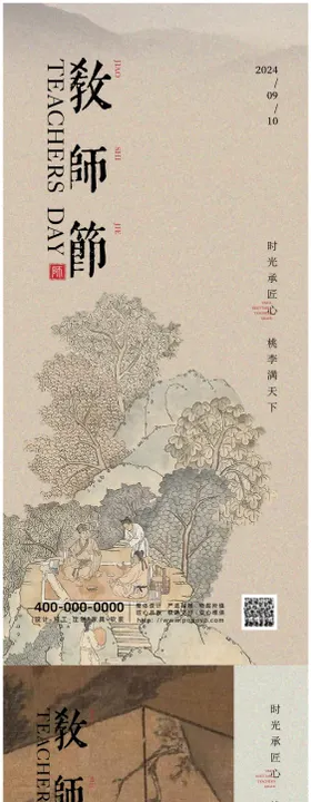 教师节中式海报