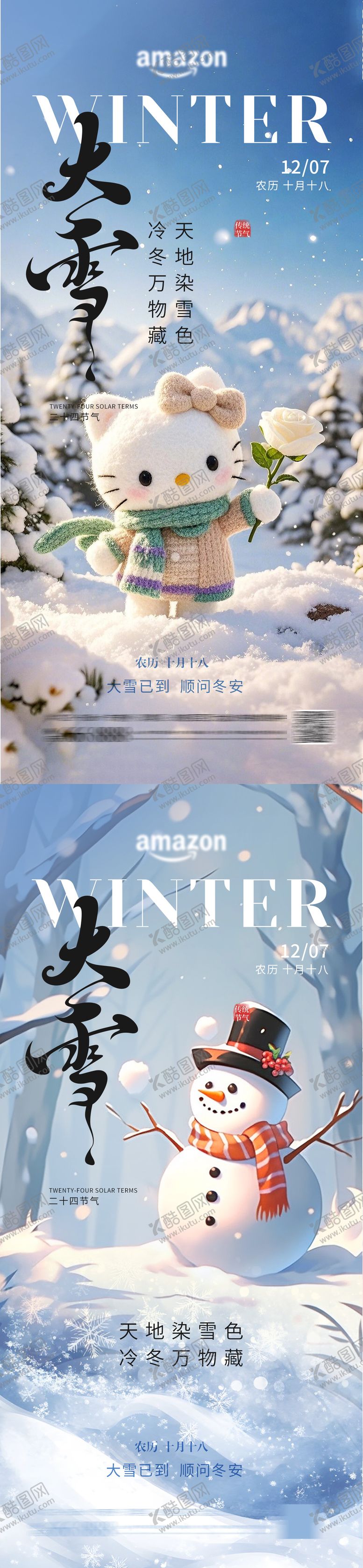 编号：55929911280110374184【酷图网】源文件下载-大雪节气海报