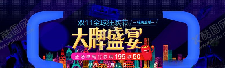 编号：68714004190224039202【酷图网】源文件下载-双11海报
