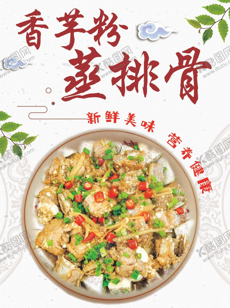编号：56045501150854397145【酷图网】源文件下载-蒸排骨