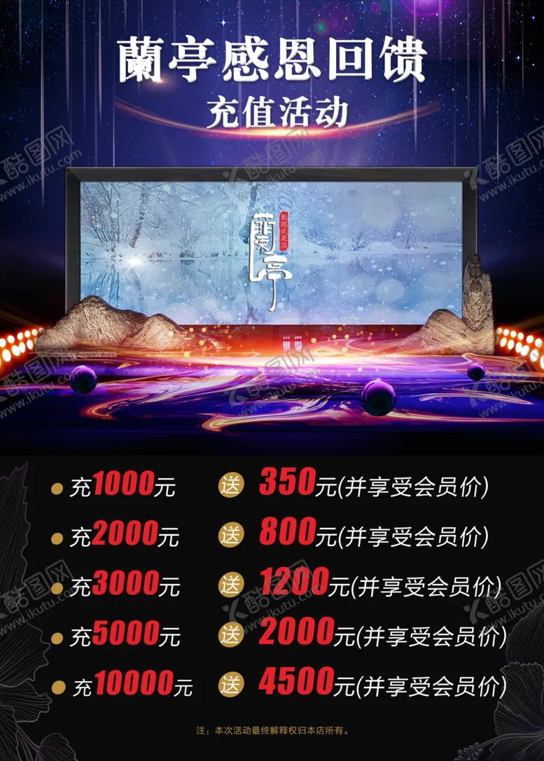 编号：78872604010311513583【酷图网】源文件下载-炫酷充值活动