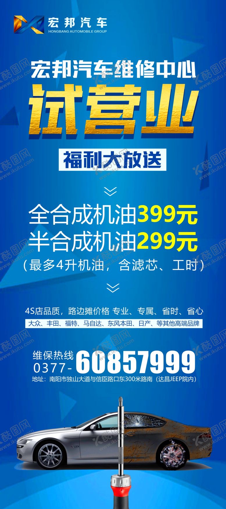 编号：22893106282258539663【酷图网】源文件下载-汽车维修中心