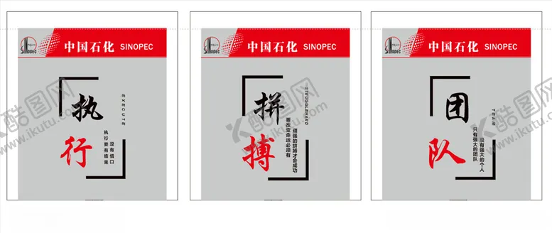编号：78302304280846454243【酷图网】源文件下载-中国石化