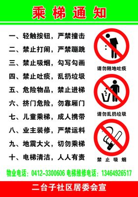 乘梯须知