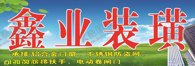 编号：75334806171026071932【酷图网】源文件下载-装潢招牌