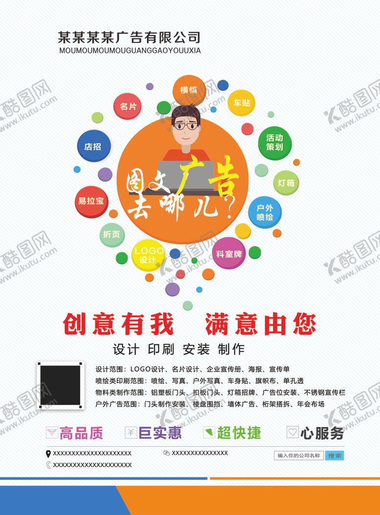 编号：92390905091956563241【酷图网】源文件下载-广告公司宣传单