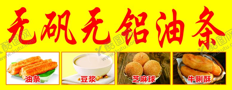 编号：84249410261208462313【酷图网】源文件下载-无铝油条