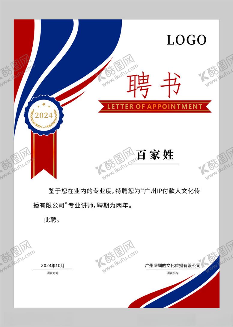 编号：16409302071220075451【酷图网】源文件下载-聘书证书