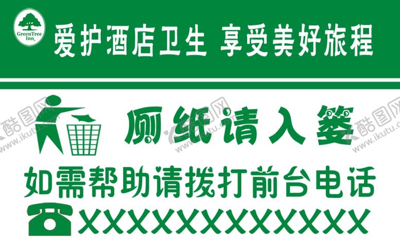编号：56387002161825065366【酷图网】源文件下载-厕纸入篓