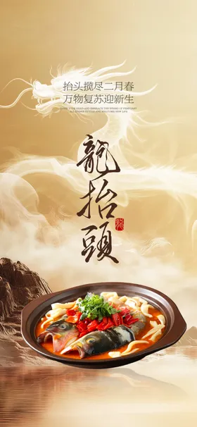 餐饮龙抬头