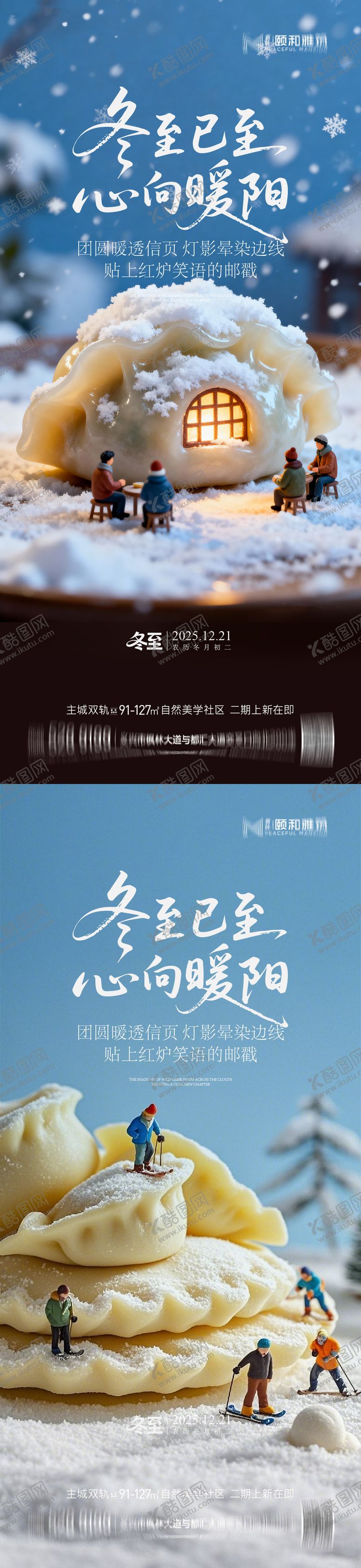 编号：70168412140203102679【酷图网】源文件下载-冬至海报