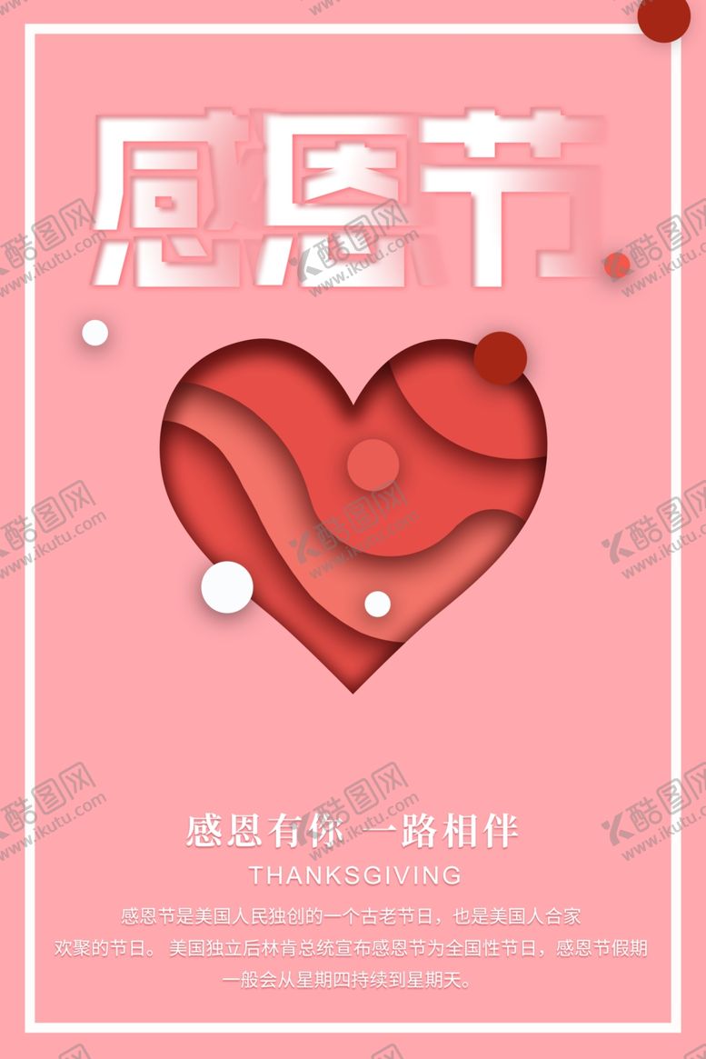编号：16912905111227444387【酷图网】源文件下载-感恩节