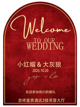 编号：82645909240721021428【酷图网】源文件下载-婚礼 订婚 婚宴 喜 结婚 