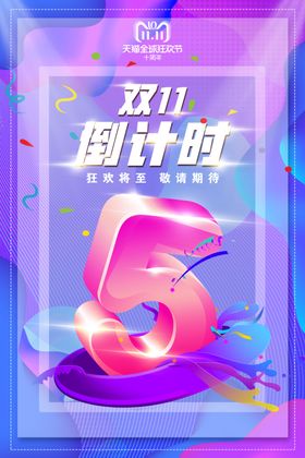 倒计时