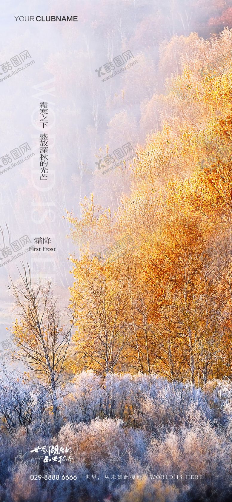 编号：95642001151302195532【酷图网】源文件下载-霜降