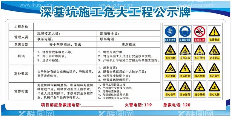 编号：73520212110021239719【酷图网】源文件下载-深基坑施工危大工程公示牌