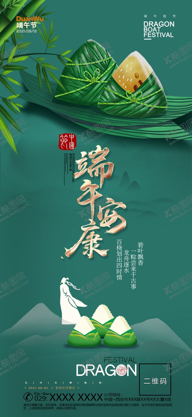 编号：85340909242153118106【酷图网】源文件下载-端午节