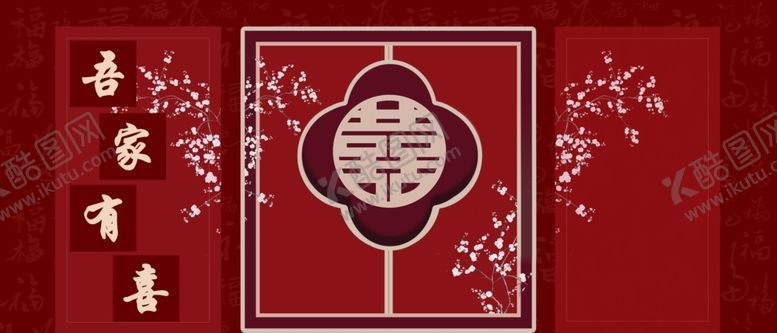 编号：18645607052057351371【酷图网】源文件下载-结婚背景