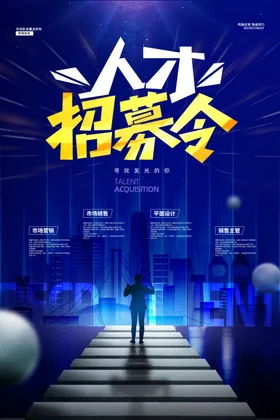 招聘海报DM企业餐饮KTV