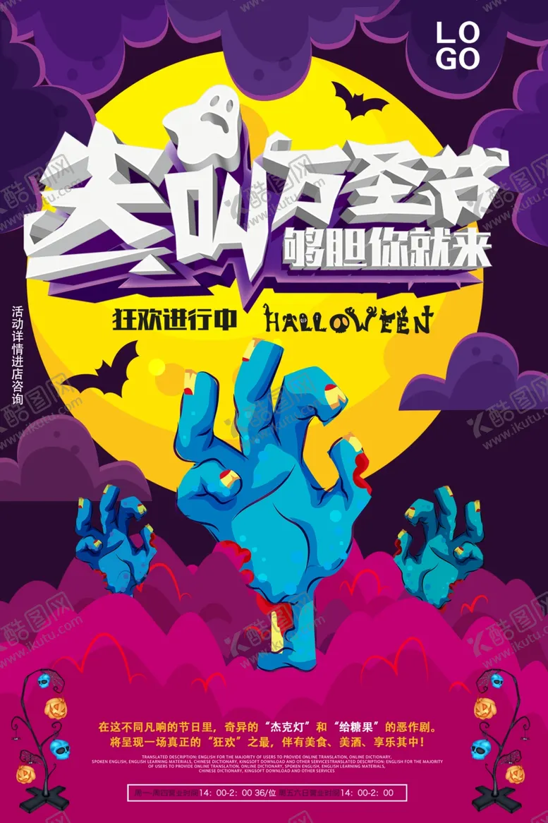 编号：91330510202350418956【酷图网】源文件下载-万圣节海报