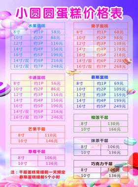 水果奶油蛋糕价格表