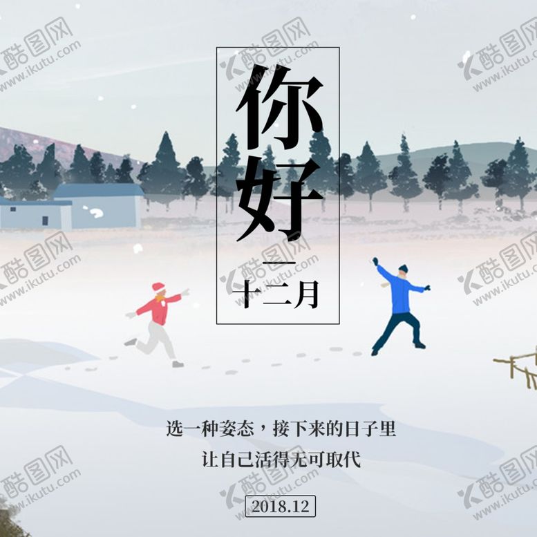 编号：41450405121942374546【酷图网】源文件下载-你好12月
