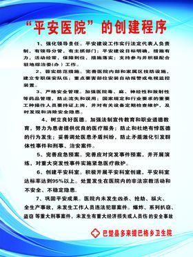平安医院创建程序