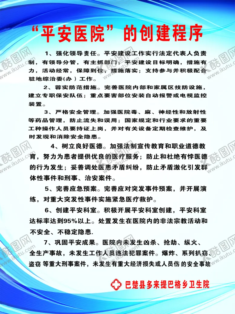 编号：78970706300931454036【酷图网】源文件下载-平安医院创建程序
