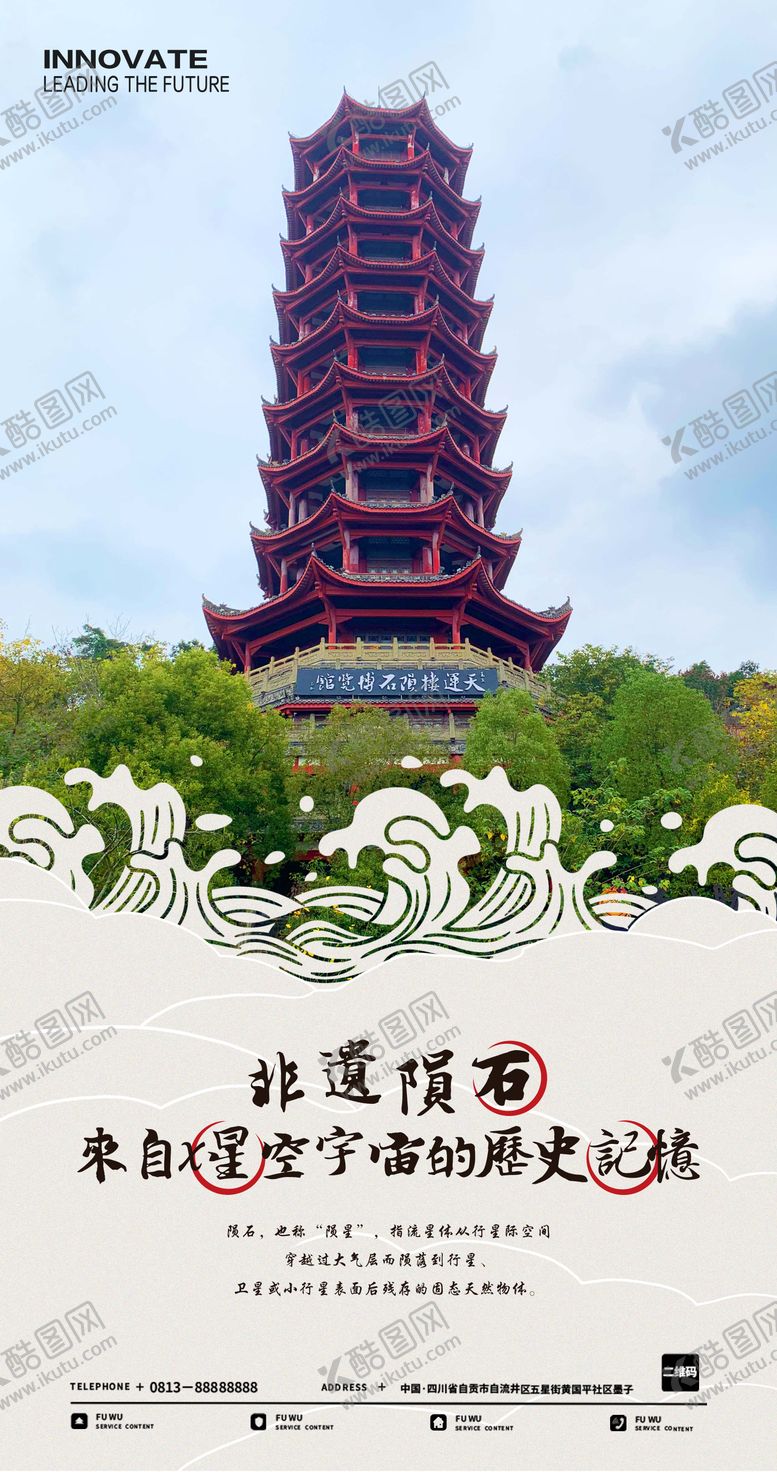 编号：69650012030704546882【酷图网】源文件下载-非遗陨石展馆宣传海报