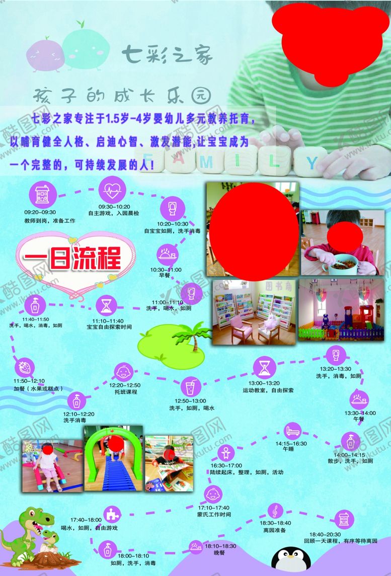 编号：61837405080007396736【酷图网】源文件下载-幼儿园收费标准彩页传单