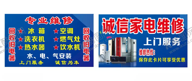 编号：89618701270110109170【酷图网】源文件下载-诚信家电维修