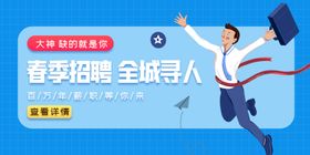 蓝色招聘海报简约春季招聘公司招