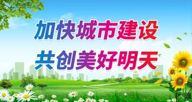 创卫城市